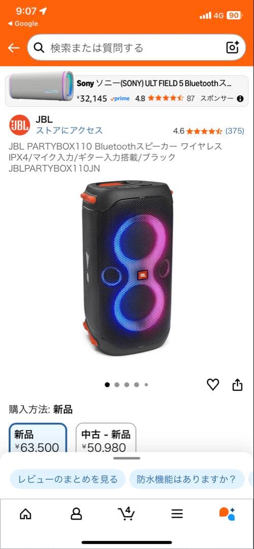 取りこれる人のみでお願いしますJBL PARTYBOX 110