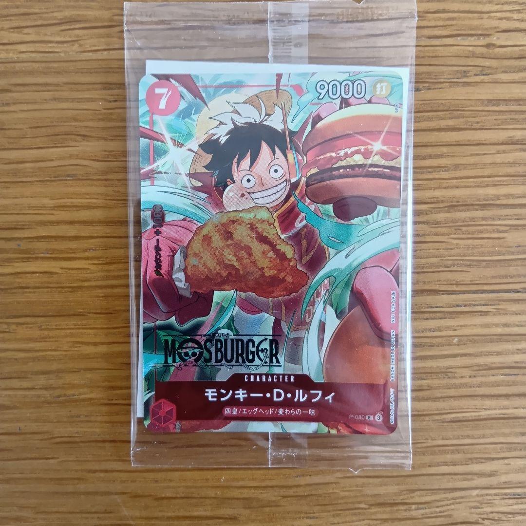 【未開封】モンキー・D・ルフィ：モスバーガー P-080