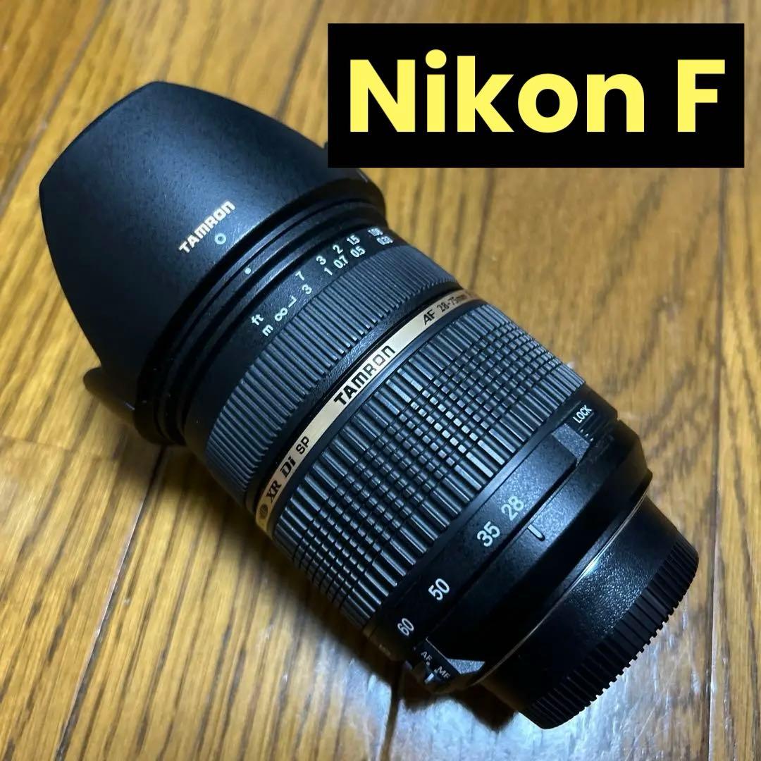 タムロン 28-75mm F2.8 Nikon Fマウント