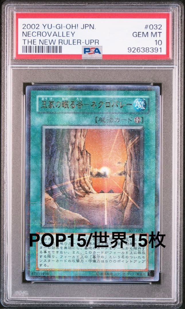 【PSA10】王家の眠る谷 ネクロバレー ウルトラパラレルレア 希少
