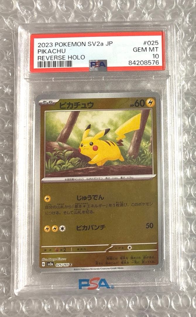 PSA10 ピカチュウ モンスターボールミラーSV2a 025/165]