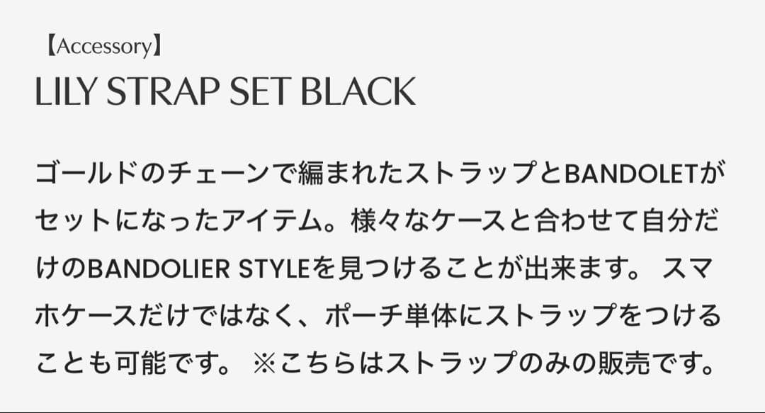 新品未使用 バンドリヤー リリー ストラップセット ブラック ゴールド
