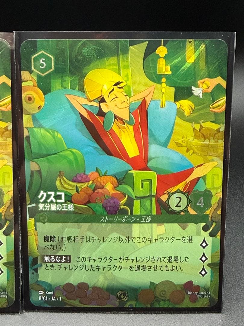 ★美品★【限定プロモ】　2枚セットディズニー ロルカナ クスコ プロモ