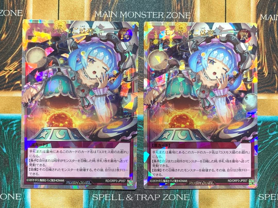 遊戯王ラッシュデュエル　コスモス姫のご就寝　オーバーラッシュレア　2枚セット