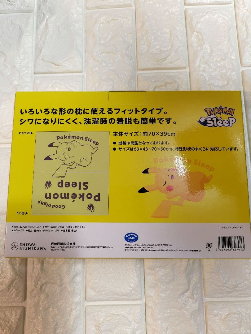 昭和西川 ポケモンスリープコラボ のびのびピロータオル ピカチュウ＋ヒトカゲ
