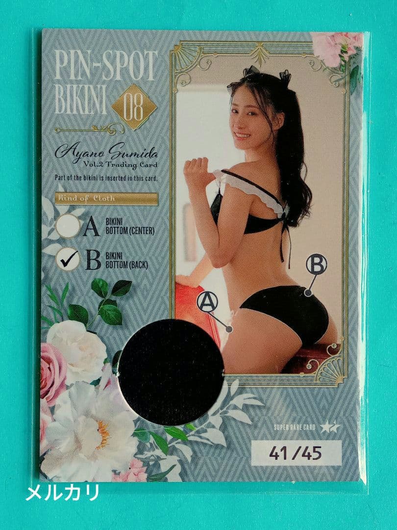 澄田綾乃　Vol2　ピンスポビキニカード　B 41/45
