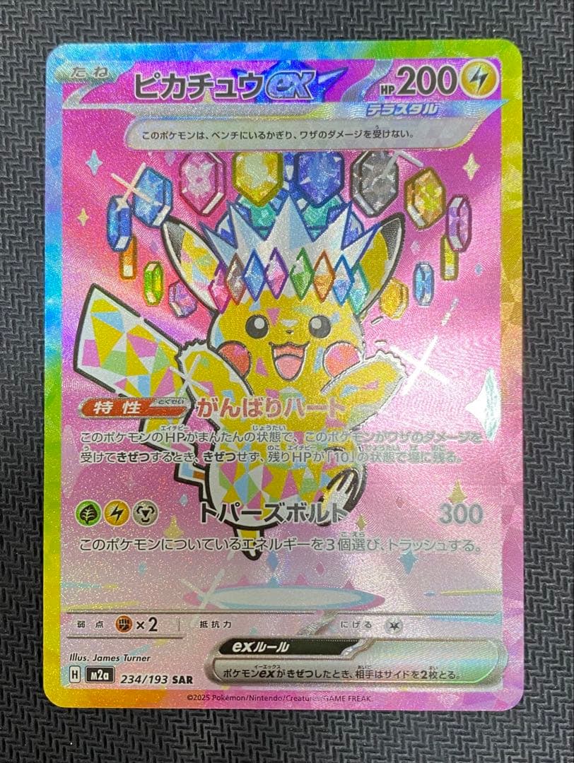 ピカチュウex テラスタル MEGAドリームex 234/193