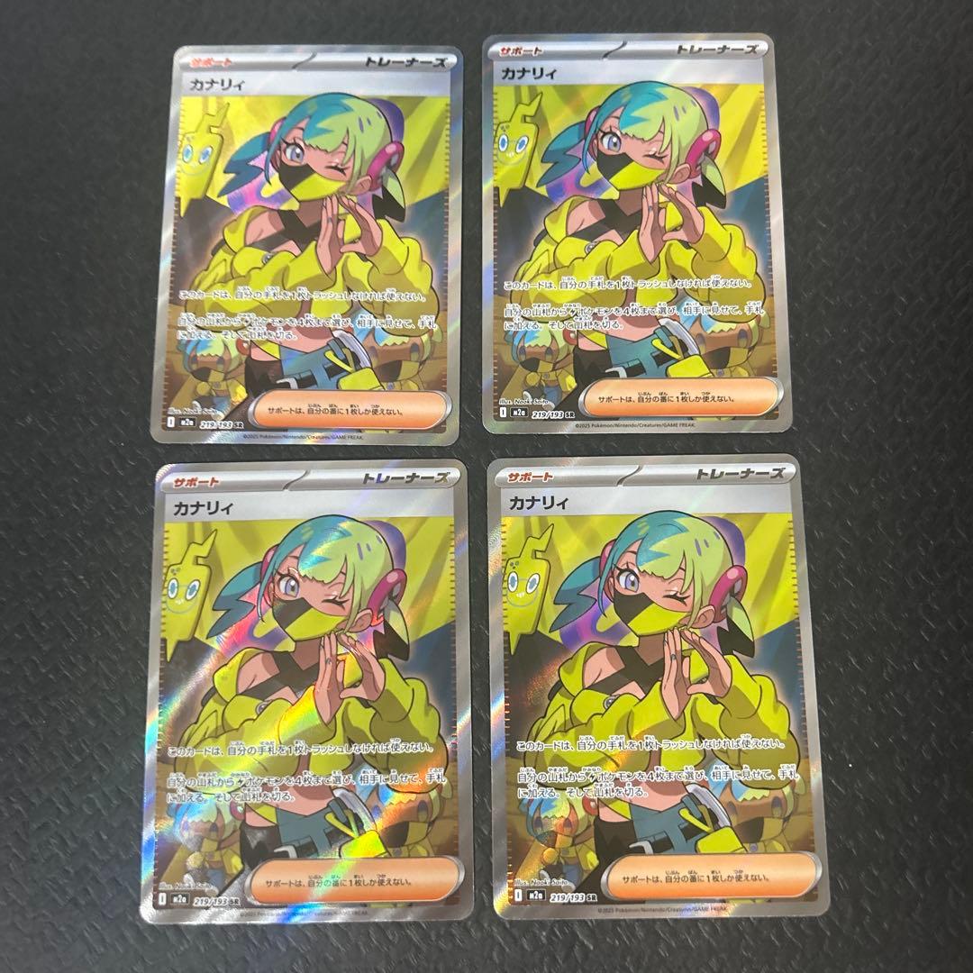 カナリィ　sr 4枚セット　③