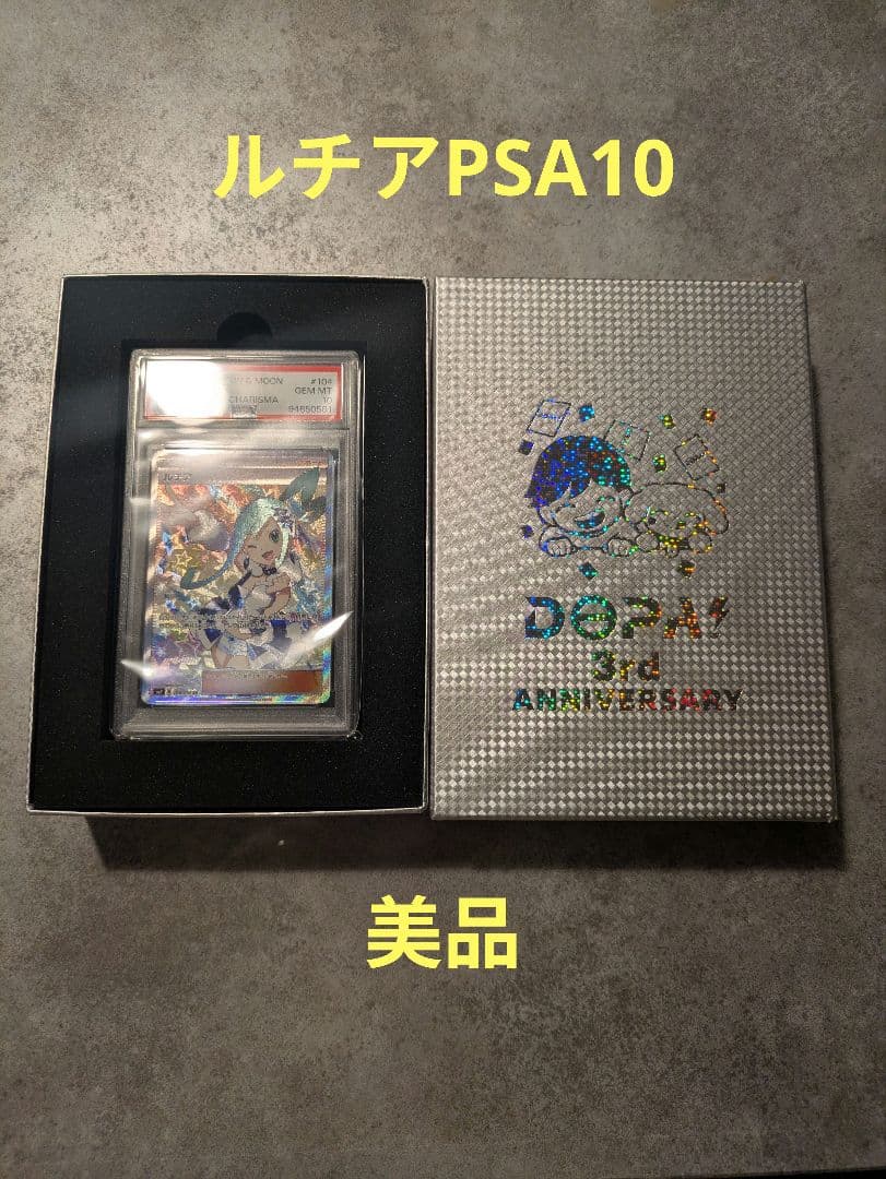 ポケモンカード ルチア SR SM7 サポート 裂空のカリスマ　PSA10