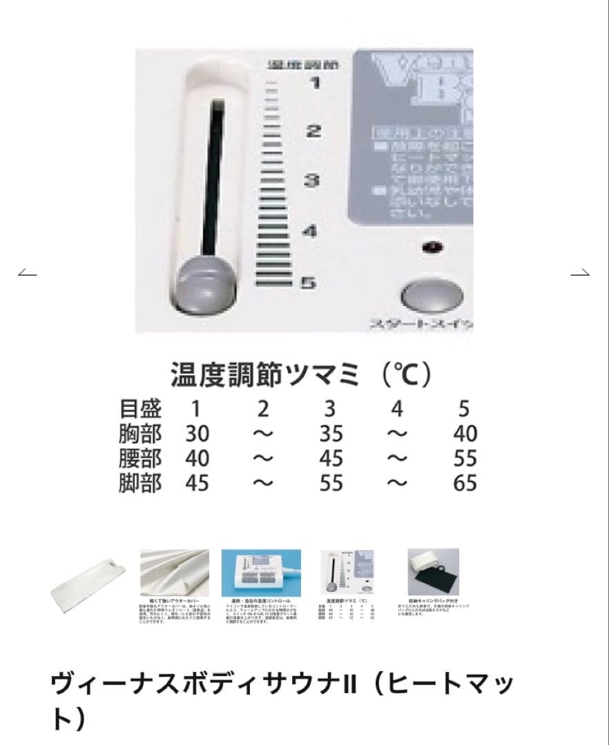 ヴィーナスボディサウナII (ヒートマット)