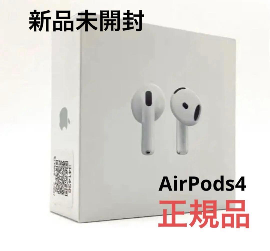 Apple AirPods 4 新品未開封 正規品 メーカー保証あり