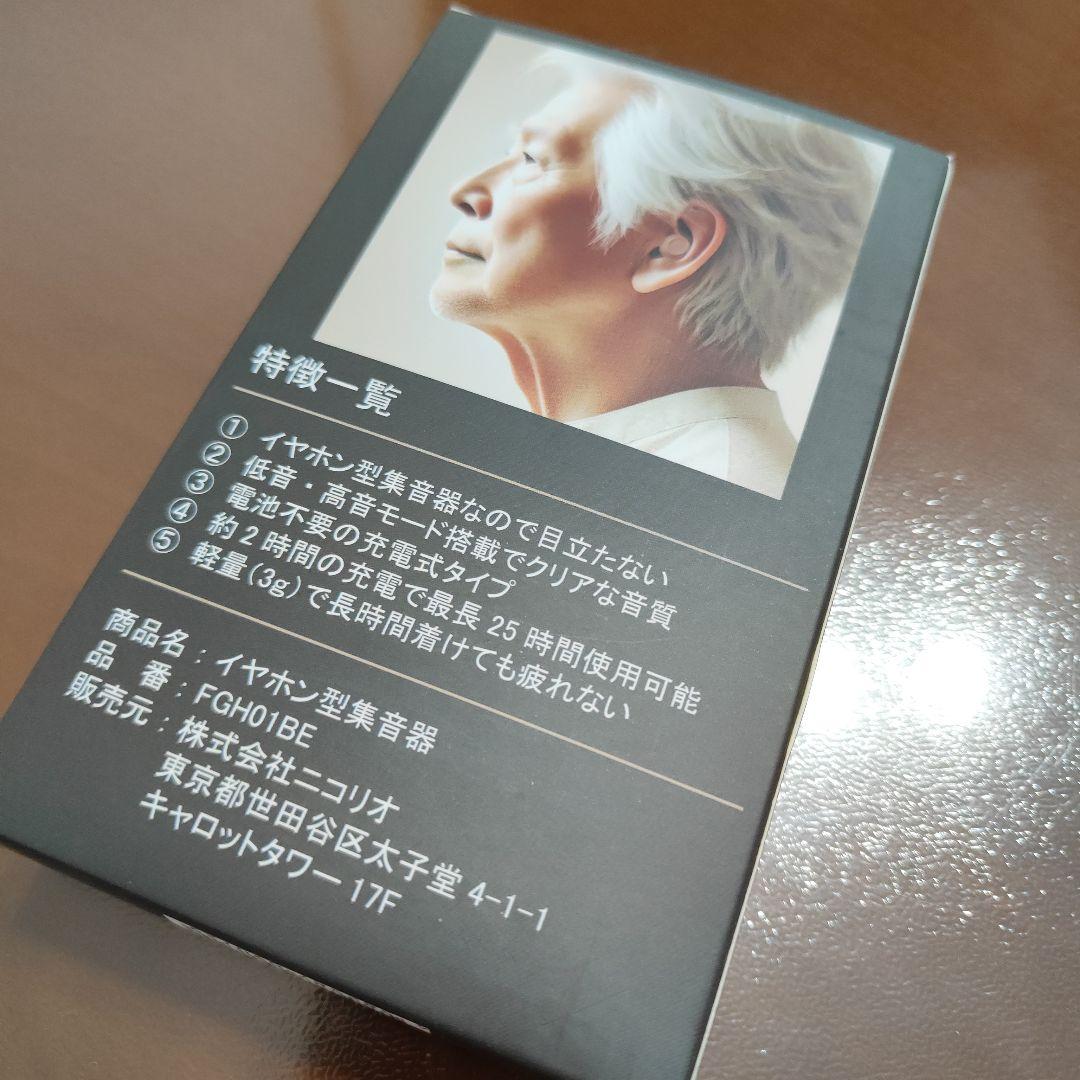 集音器 高齢者　5段階音量調整・簡単操作　イヤホン型　Type-C充電式