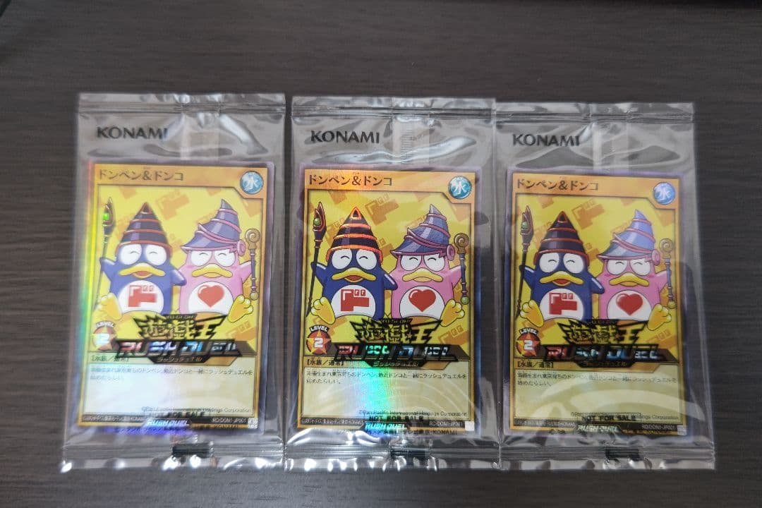 遊戯王ラッシュデュエル ドンペン&ドンコ 3枚セット