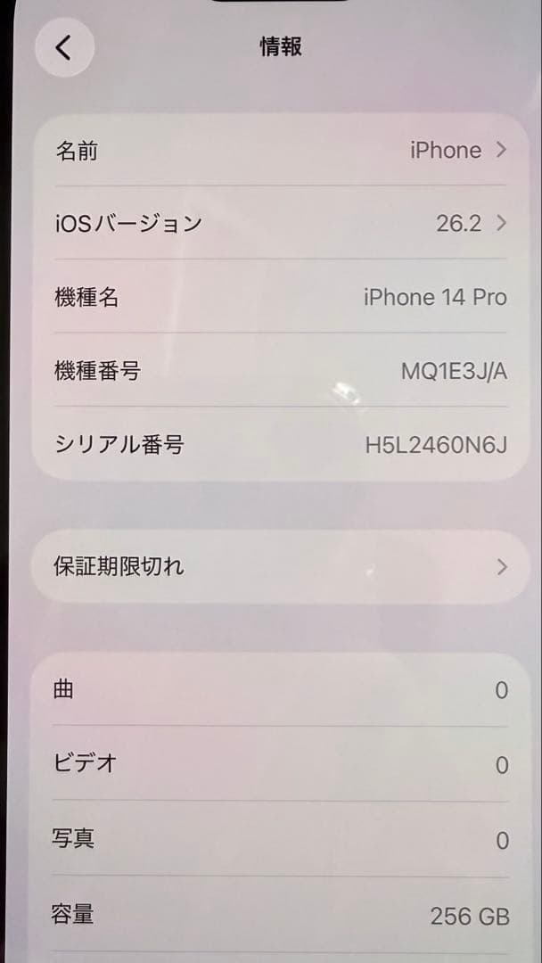 iPhone14Pro ディープパープル　256GB 最大容量85%