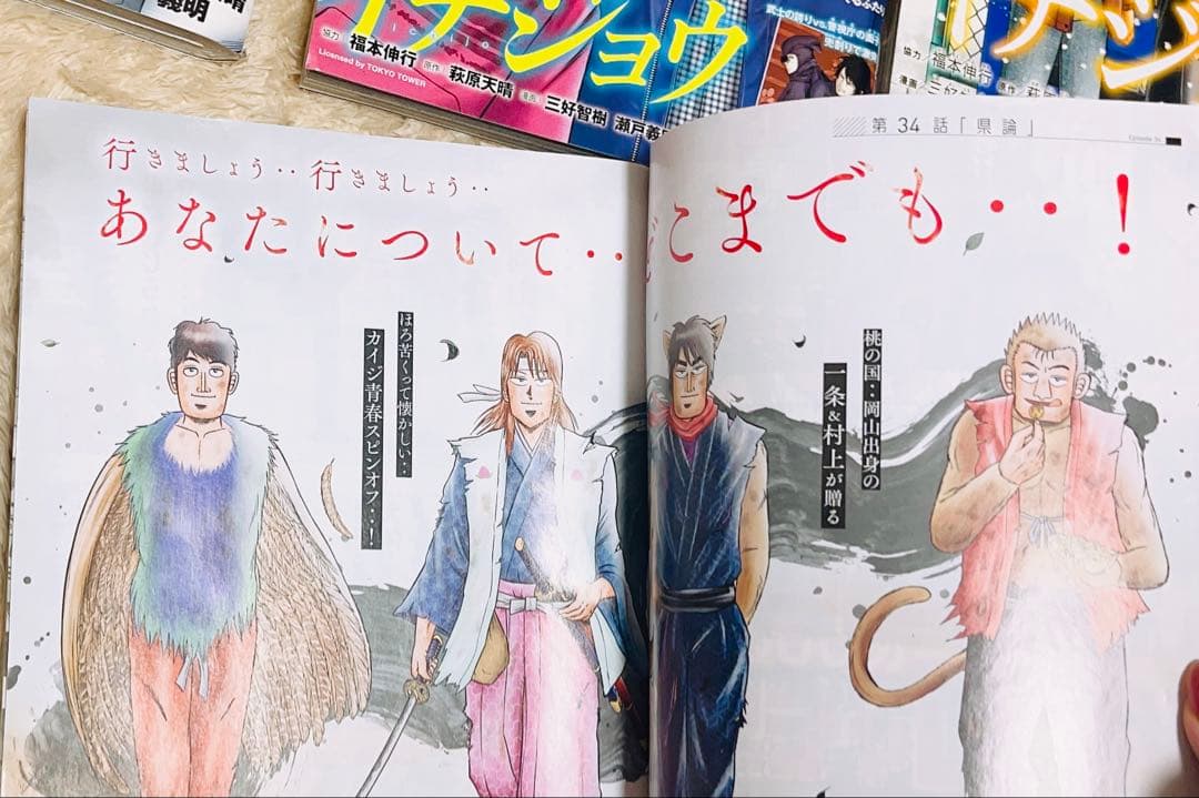 上京生活録イチジョウ　モーニング 表紙センターカラーなど複数号セット　9冊