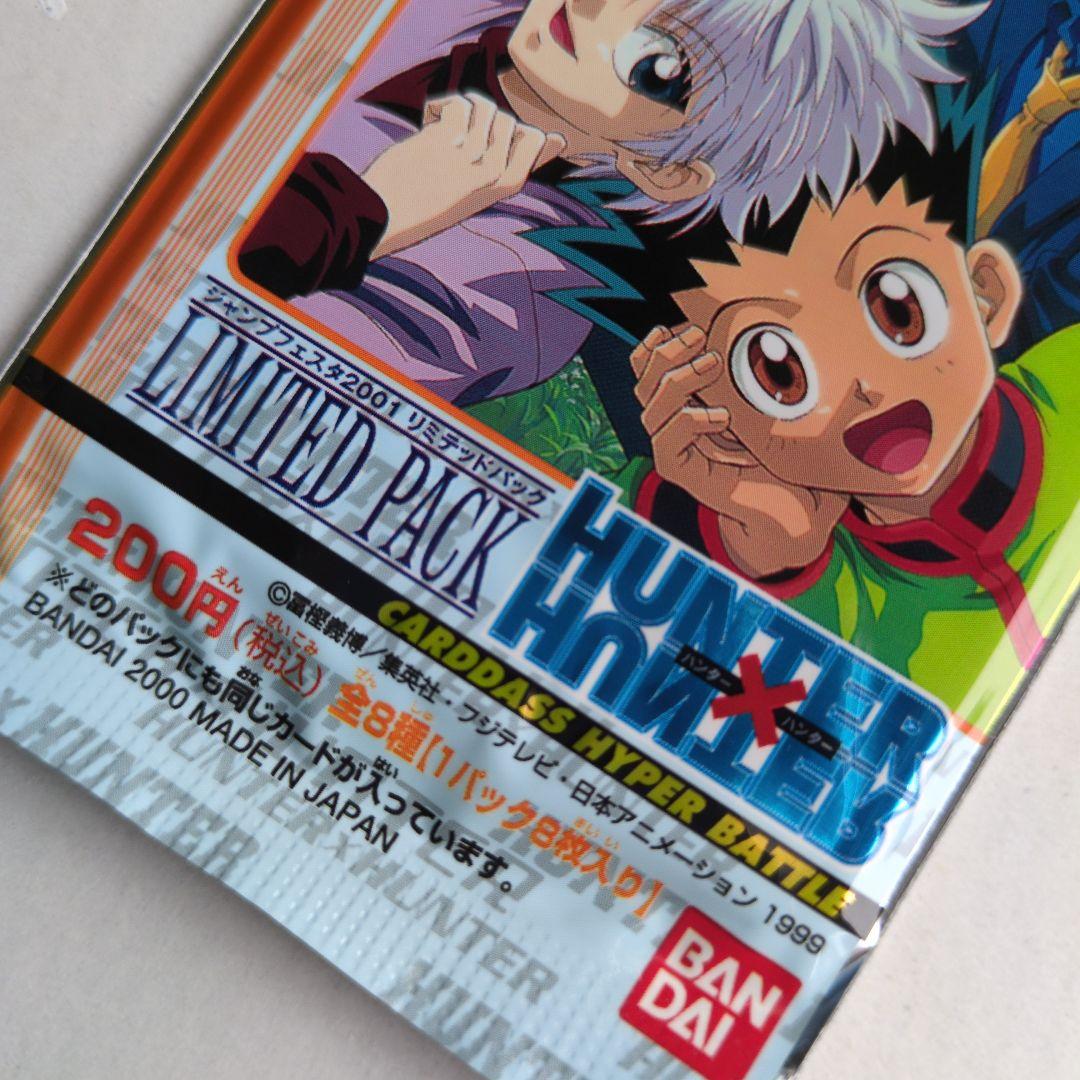 HUNTER x HUNTER　ジャンプフェスタ2001 リミテッドパック