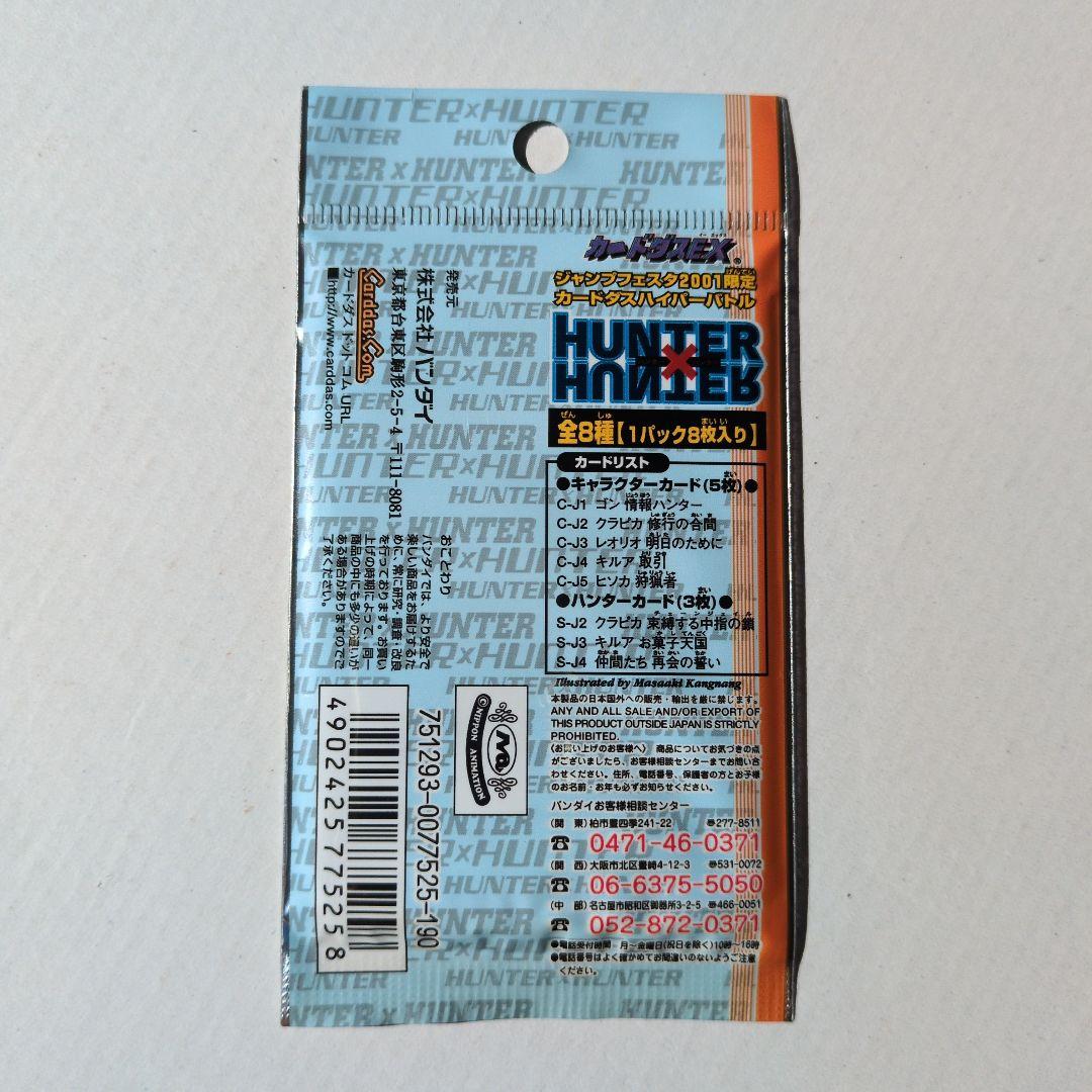 HUNTER x HUNTER　ジャンプフェスタ2001 リミテッドパック