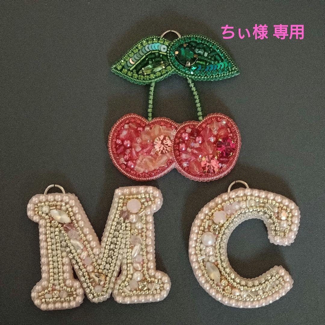 ☆ちぃ☆ピンクのさくらんぼ・イニシャルМ・イニシャルC バックチャーム