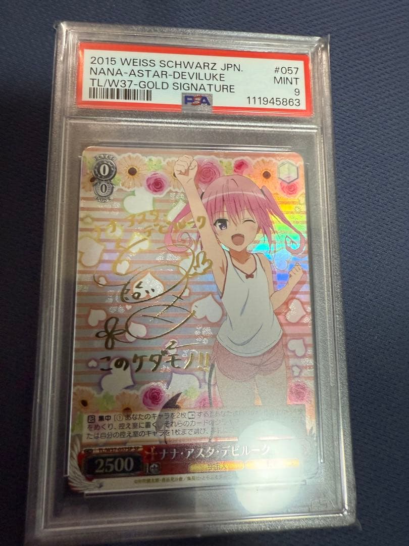 ヴァイス　ナナ・アスタ・デビルーク　SP PSA9 ToLOVEる