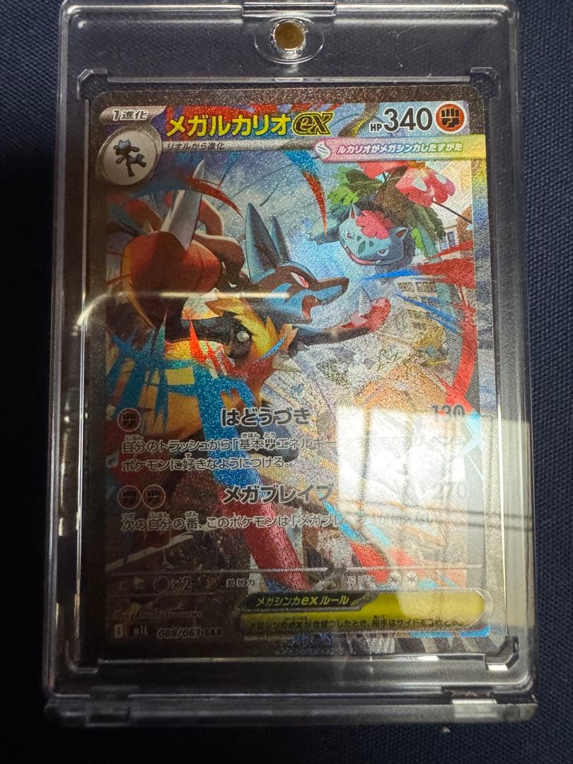 メガルカリオex SAR