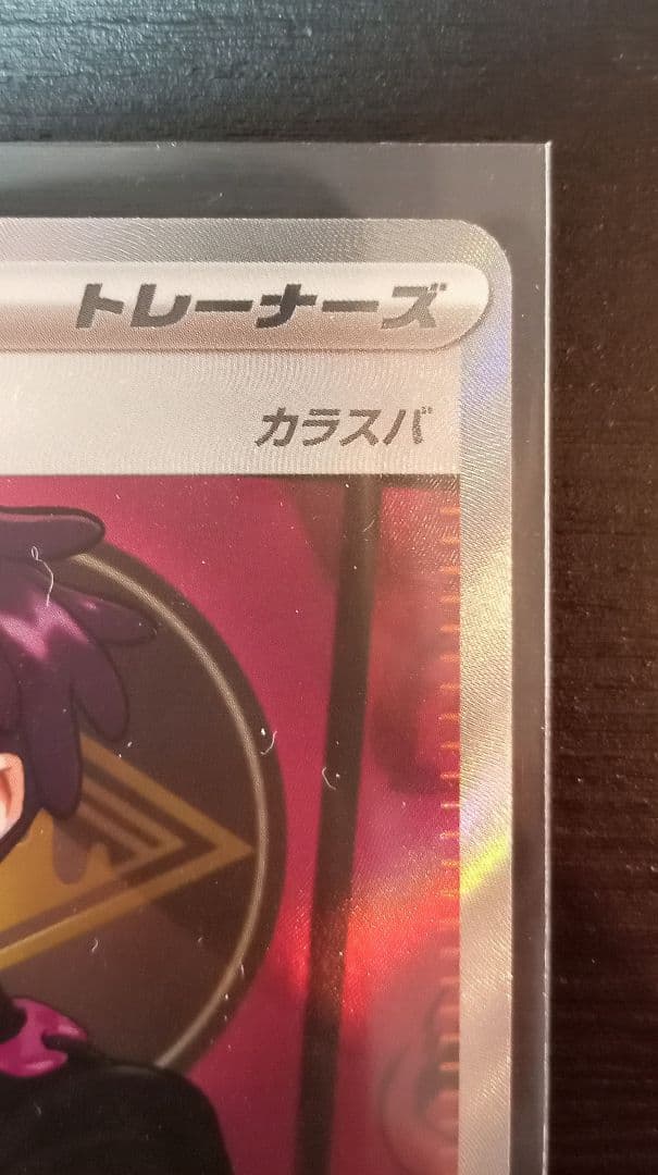 ボスの指令 サポート カラスバ sr