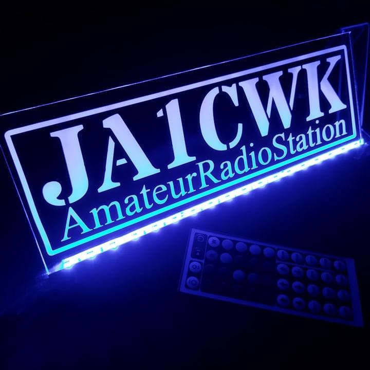 アマチュア無線機 コールサインプレート④ LEDアクリルプレート トラック 内装