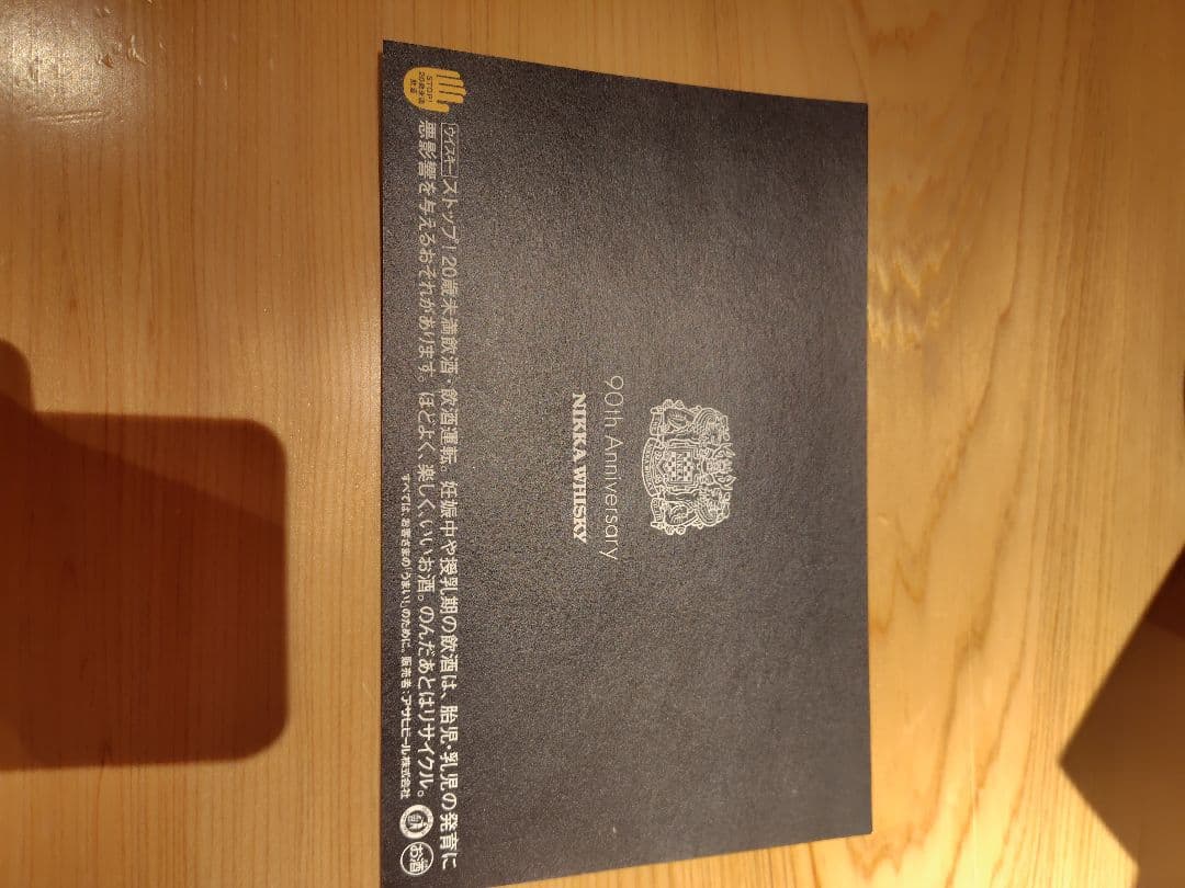 NIKKA THE NIKKA 9 Decades 空き箱