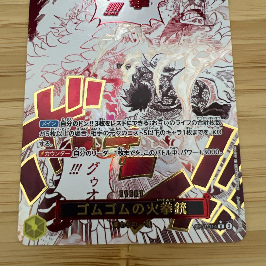 ゴムゴムの業火拳銃R 、実直拳骨パラレル
