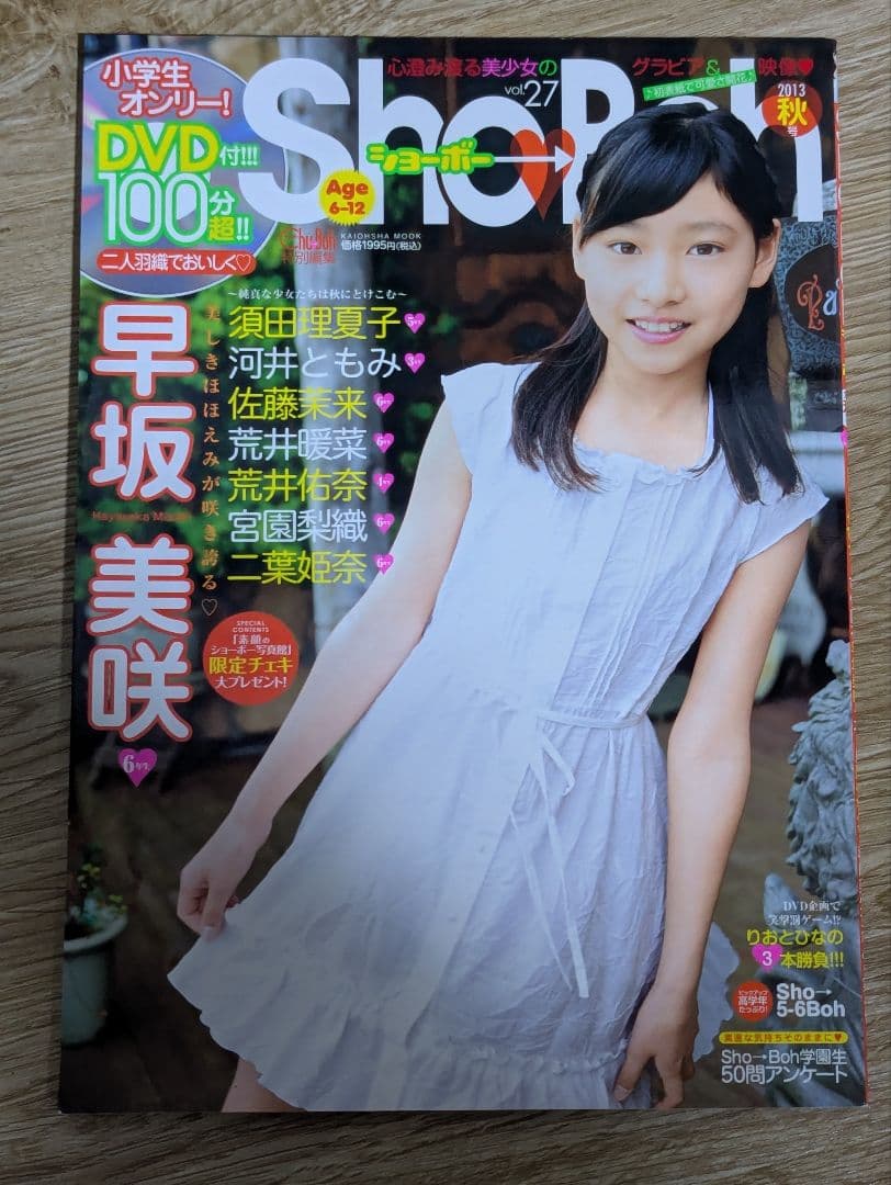 ShoBoh ショーボー Vol.27
