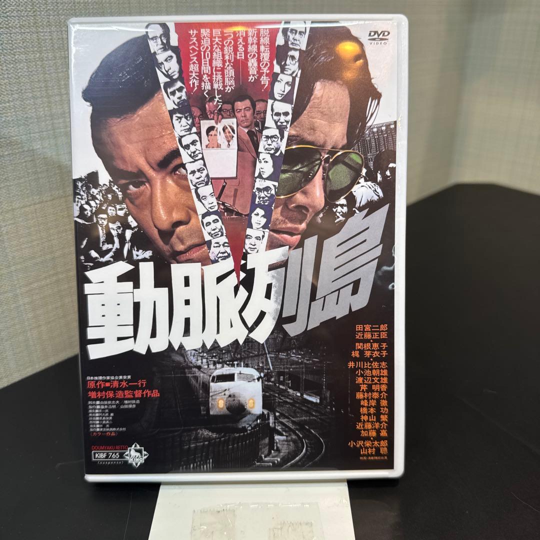 動脈列島('75東京映画)