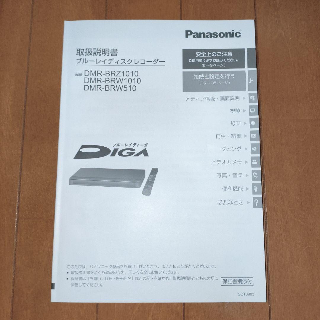 Panasonic 　DMR-BRZ1010 ブルーレイレコーダー