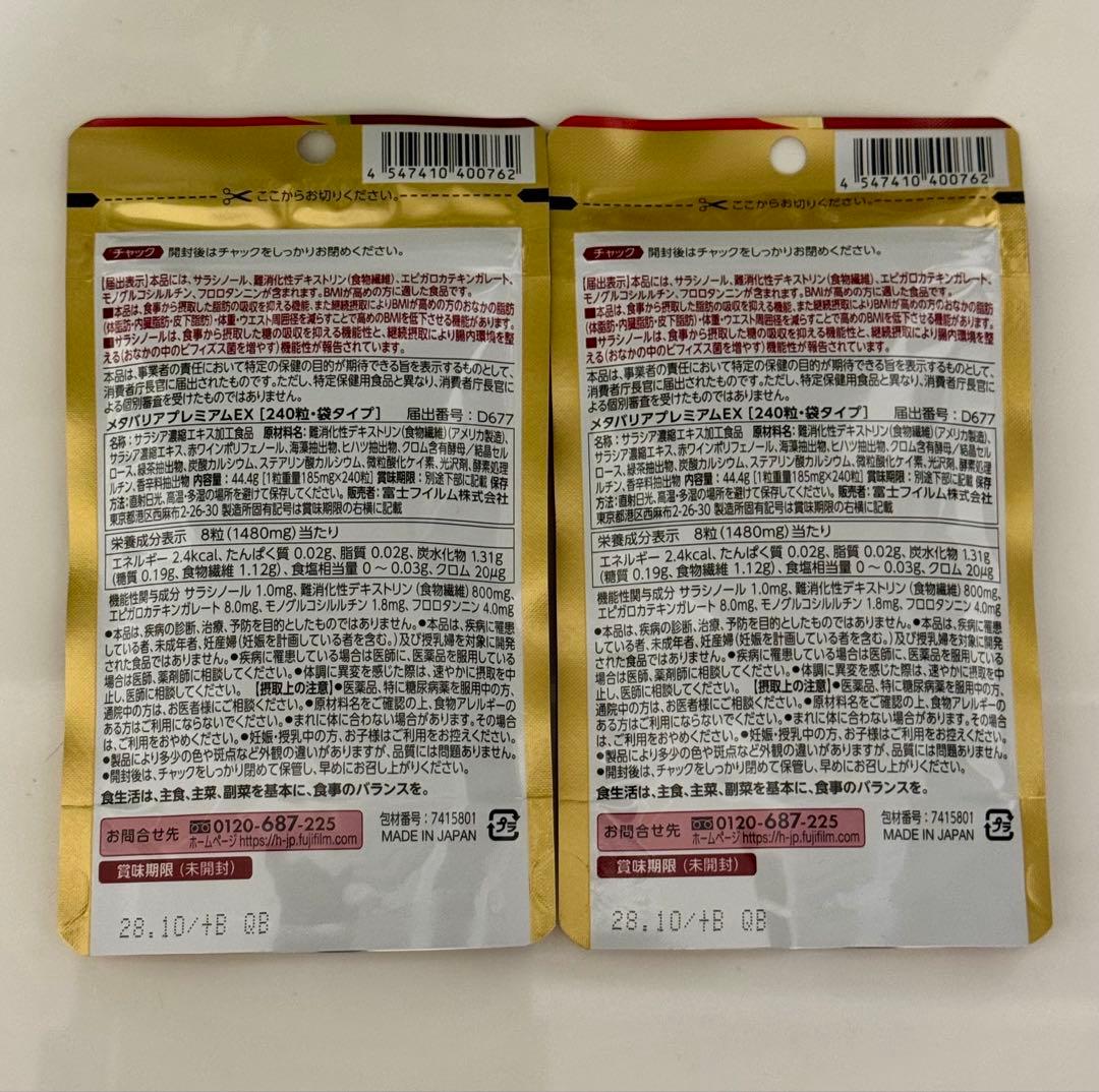 メタバリア プレミアムEX 30日分 240粒×2袋