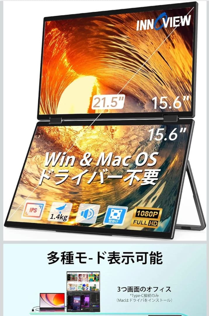 InnoViewデュアルモバイルモニター 15.6 FHD1080p折りたたみ