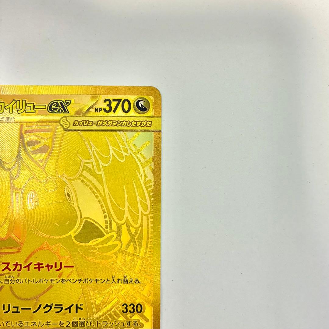 メガカイリューex MUR 美品