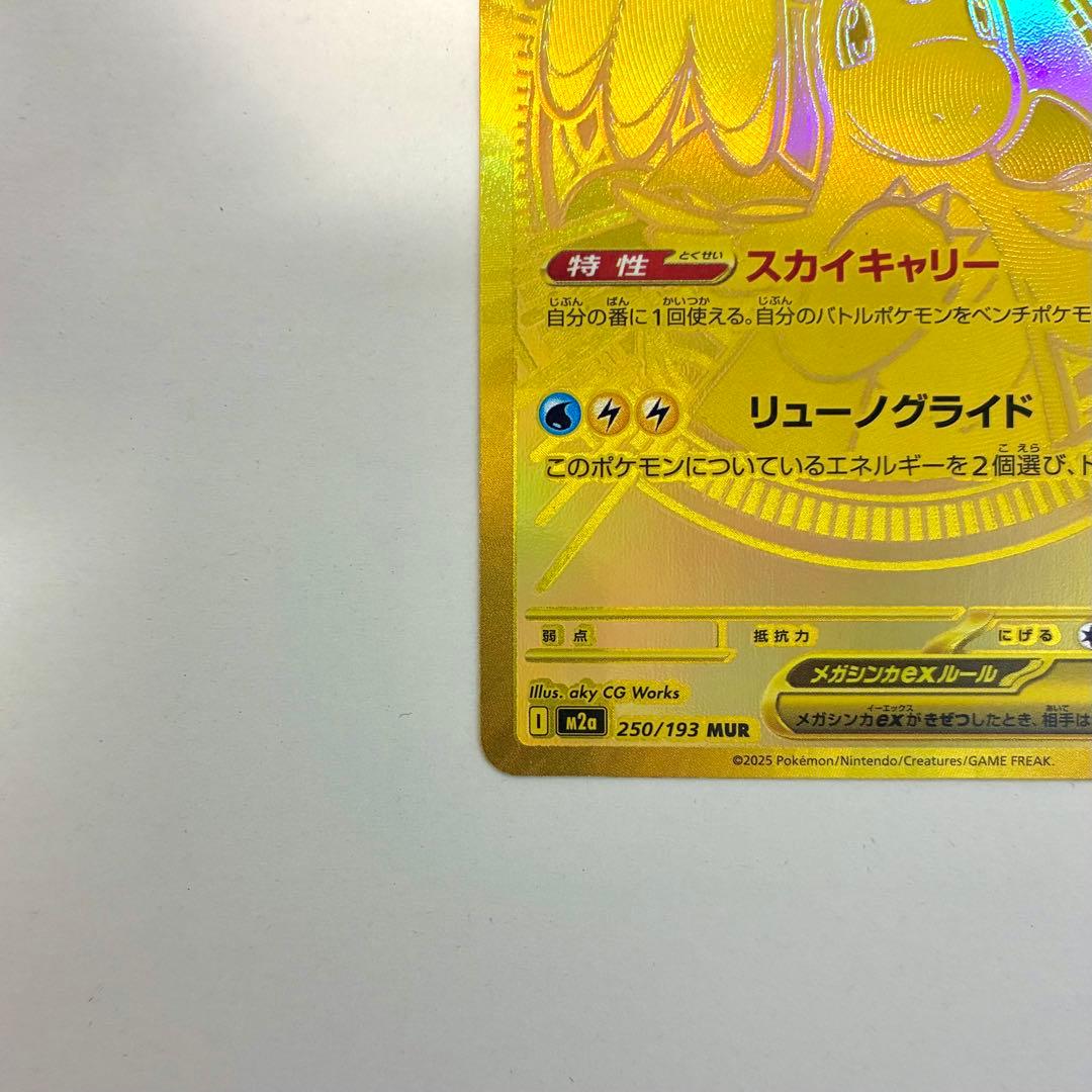 メガカイリューex MUR 美品