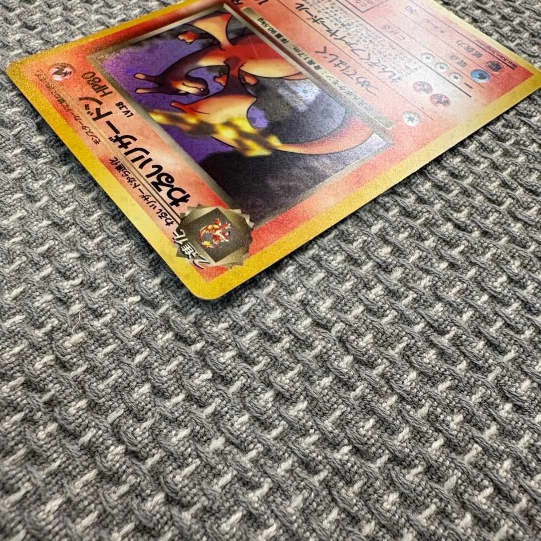 わるいリザードン ★ 旧裏　第4弾拡張パック ロケット団