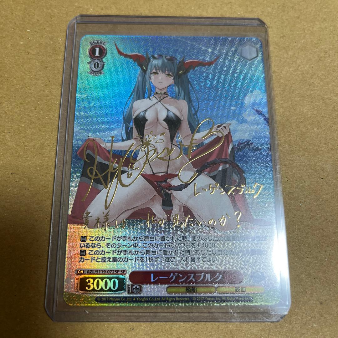 ヴァイスシュヴァルツ　アズールレーン　レーゲンスブルク　sp