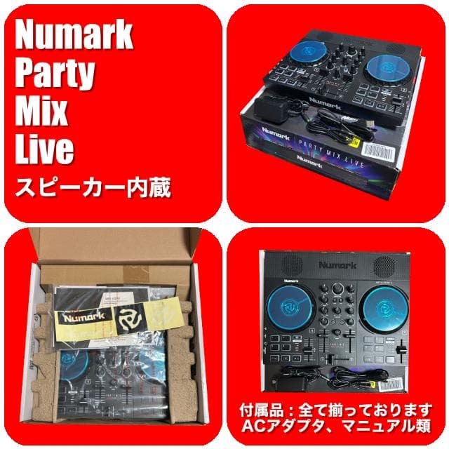 Numark Party Mix Live DJコントローラー スピーカー内蔵