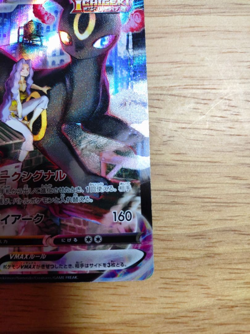 ブラッキーVMAX CSR 245/184　⑧