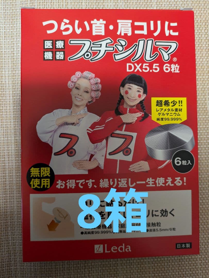 Dr.プチシルマ DX5.5 　8箱