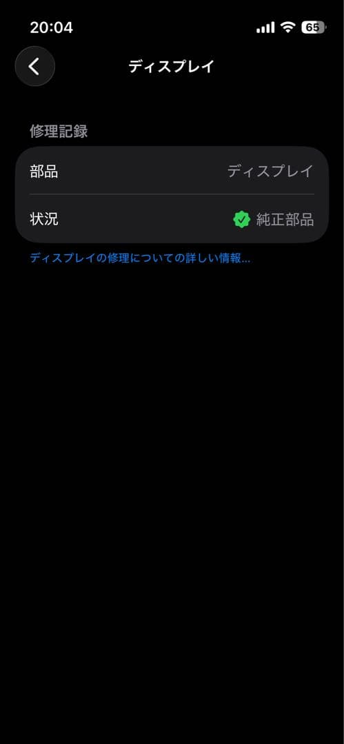 希少！純正バッテリ/純正ディスプレイ交換済 iPhone13mini 256GB