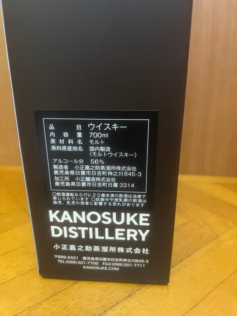 kanosuke ウイスキー嘉之助蒸溜祭　600本限定　2025年　限定