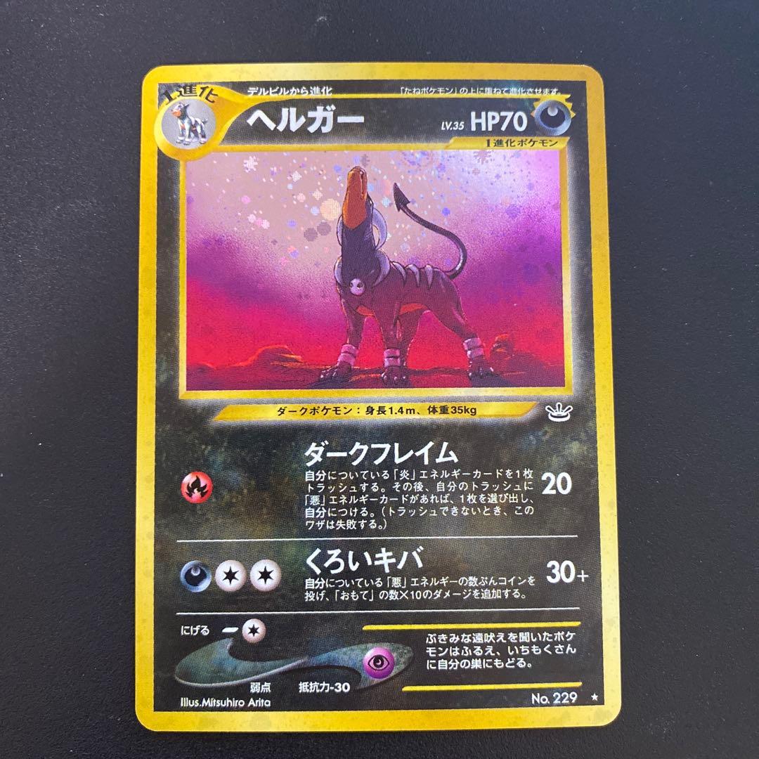 ヘルガー ★ 拡張パック第3弾 めざめる伝説