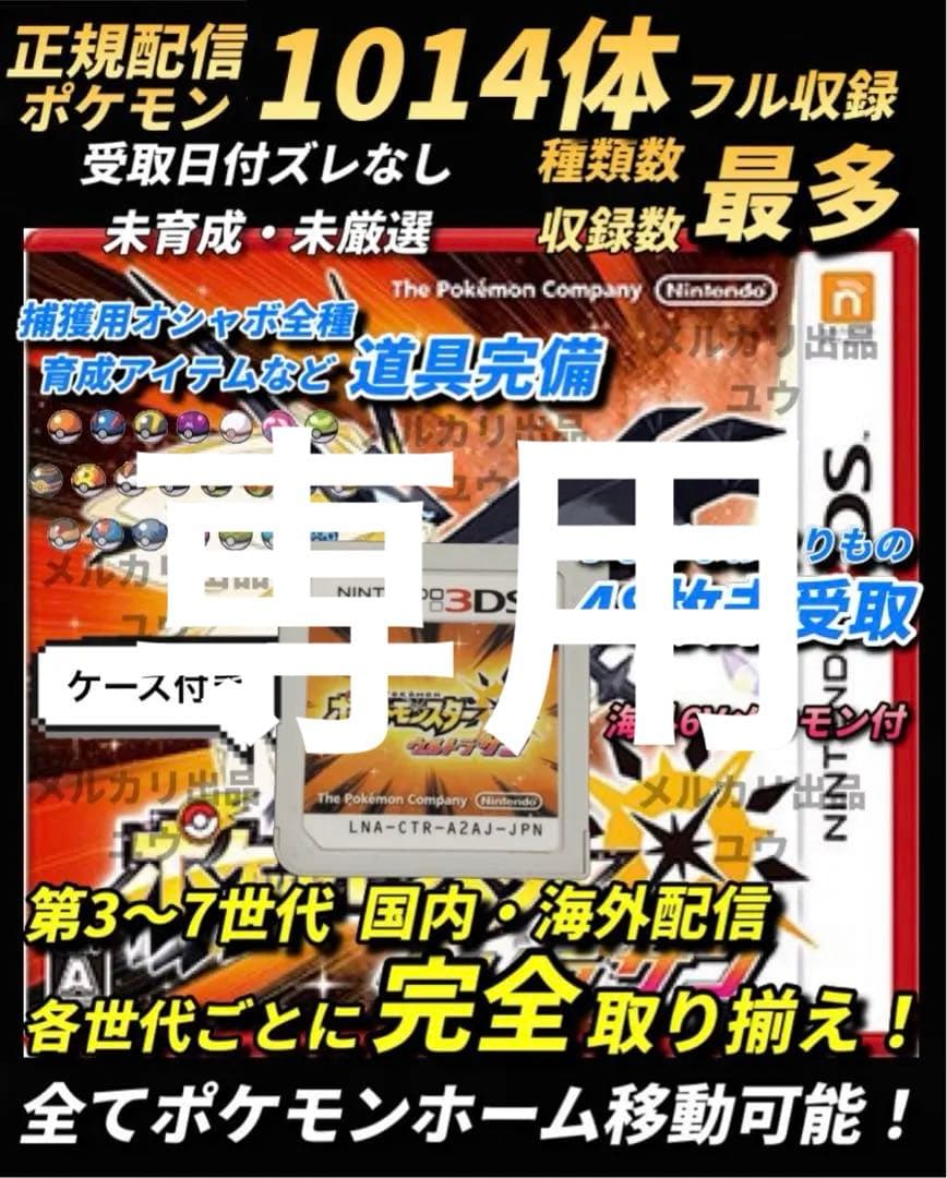 専用ページ ウルトラサン、ウルトラムーンセット