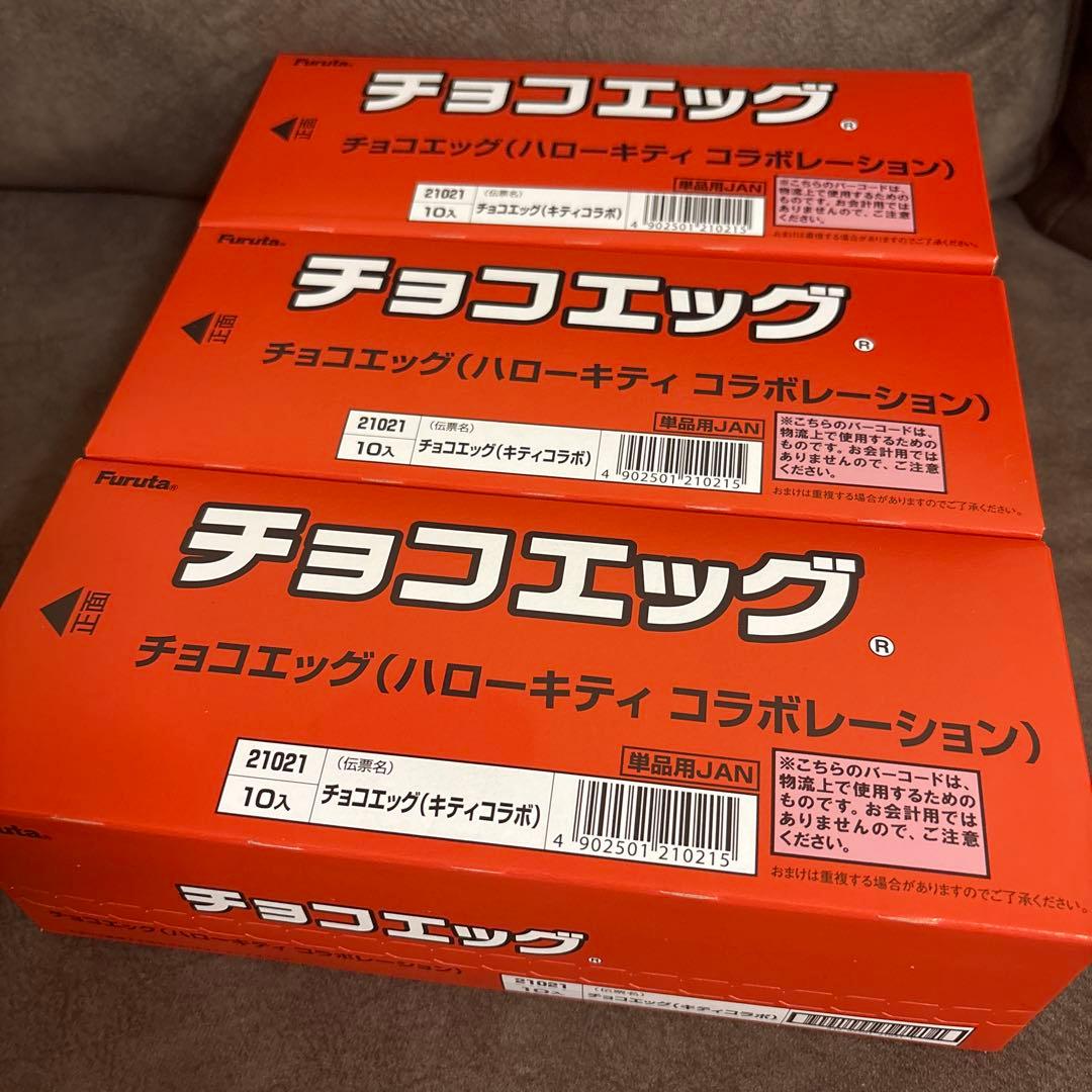 未開封　チョコエッグ（ハローキティ コラボ）10個入り　3箱まとめ売り