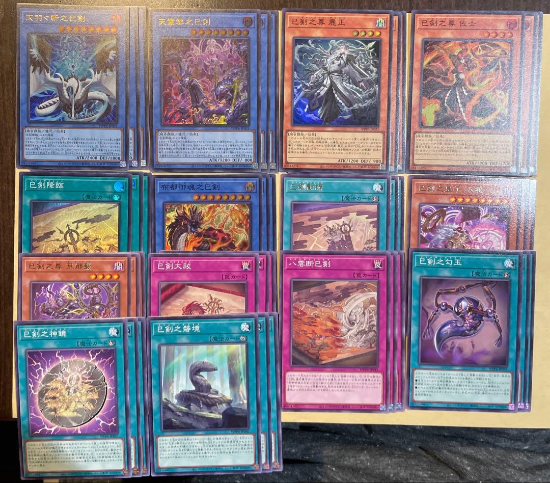 遊戯王　巳剣　ミツルギ　デッキパーツ　14種　各3枚