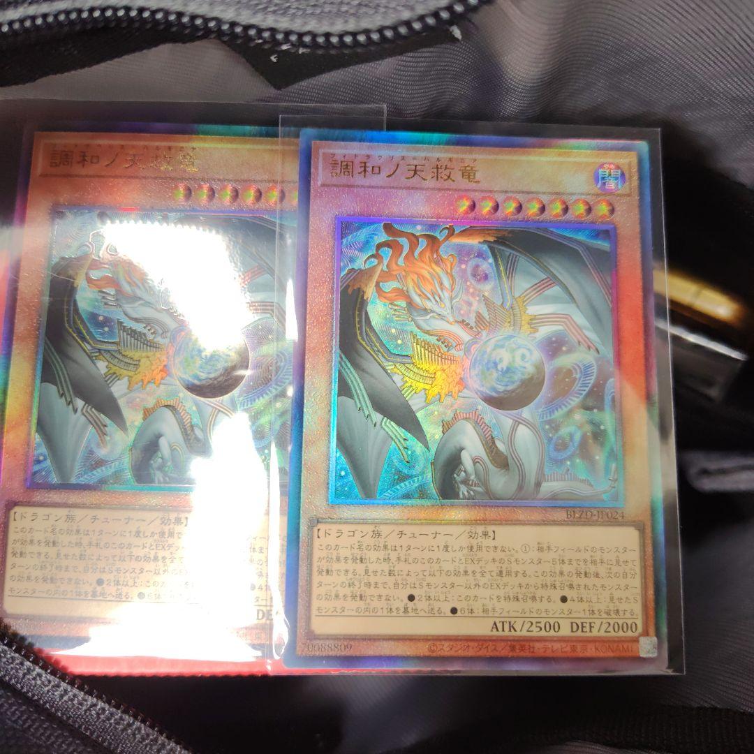 遊戯王　調和の天救竜　ハルモニア　アルティメット