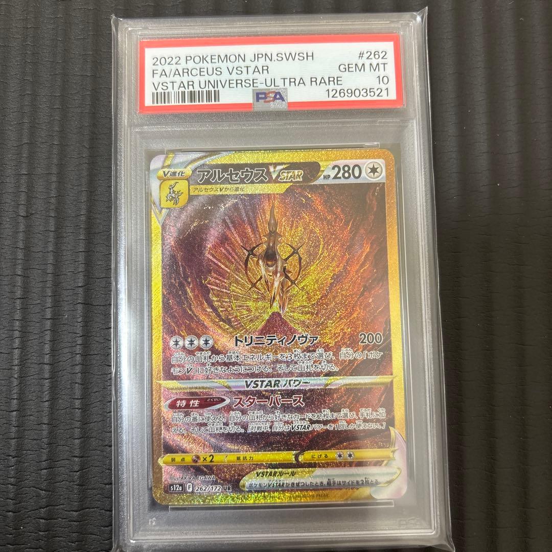 【四神psa10 4連番】ギラティナ　アルセウス　パルキア　ディアルガ UR