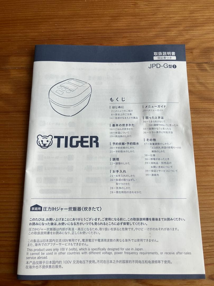 TIGER 炊飯器 jpdーg060 25年製