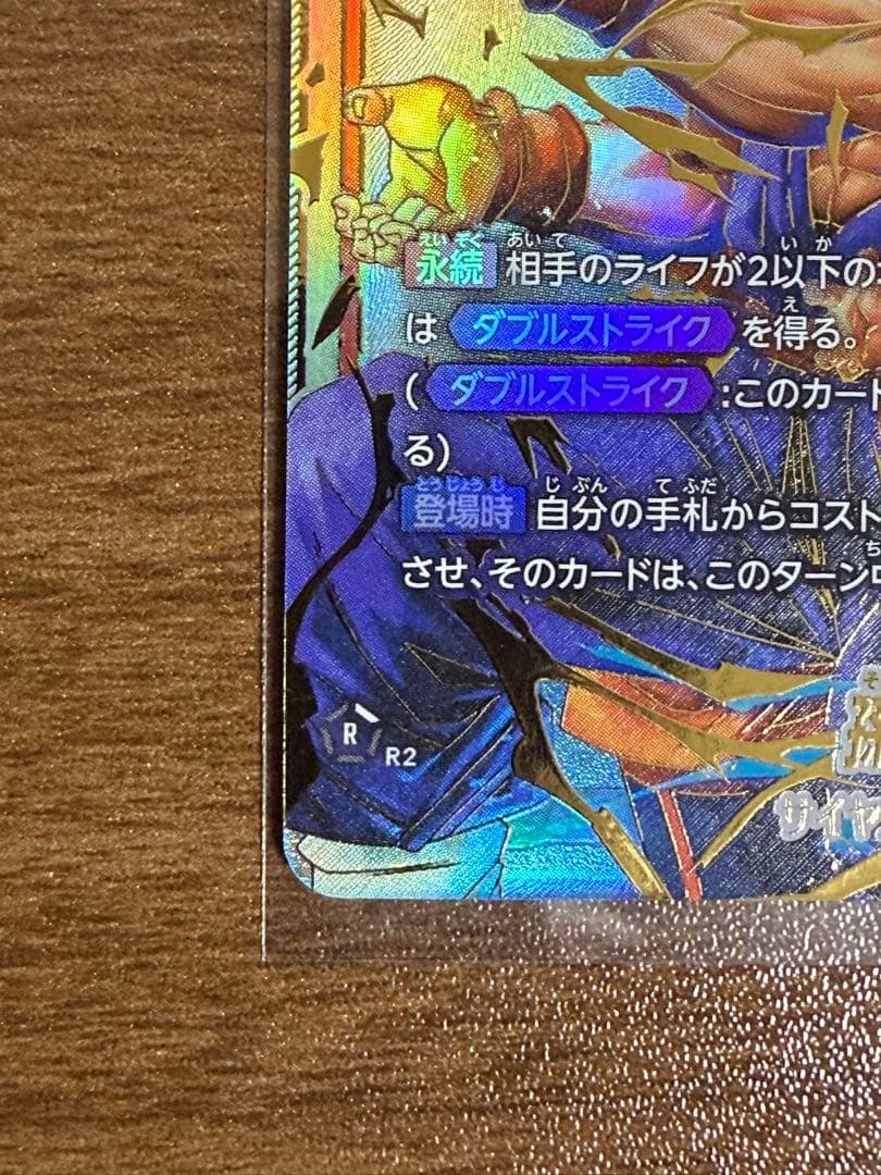 ドラゴンボールフュージョンワールド　孫悟天　スーパーパラレル　SCR